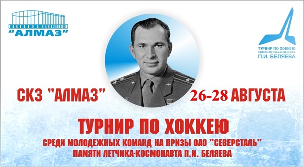 МХК "Спартак" сыграет на турнире в Череповце 